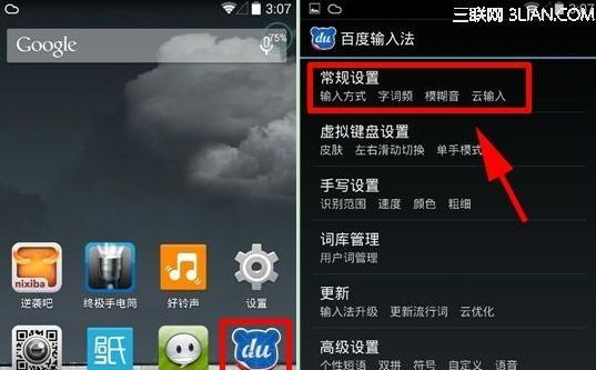 如何在手机上设置百度输入法（以手机为载体）