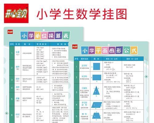 小学生单位换算表大全——让孩子轻松学习计量单位（为家长提供一份全面的小学生单位换算表）