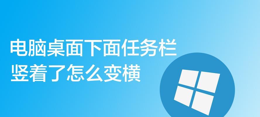 如何解决桌面任务栏不显示任务的问题（任务栏消失、无法显示已打开的程序）