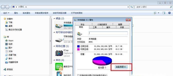 清理电脑C盘内存垃圾的完整流程（一键清理垃圾）