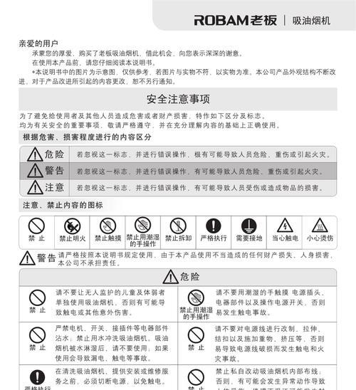 老板油烟机不用清洗的原因（解析老板油烟机自洁功能及清洗的必要性）