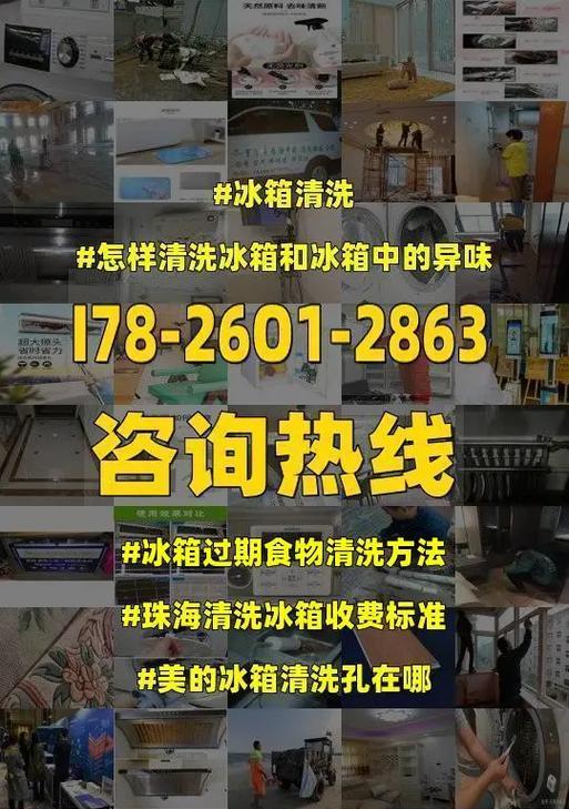 清除冰箱异味的好帮手（身边常见的清洁神器让你的冰箱重拾清新）