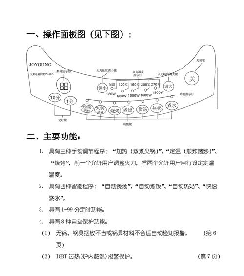 探究触摸电磁炉按键不灵的原因（解析触摸电磁炉按键失灵的根源及解决方法）