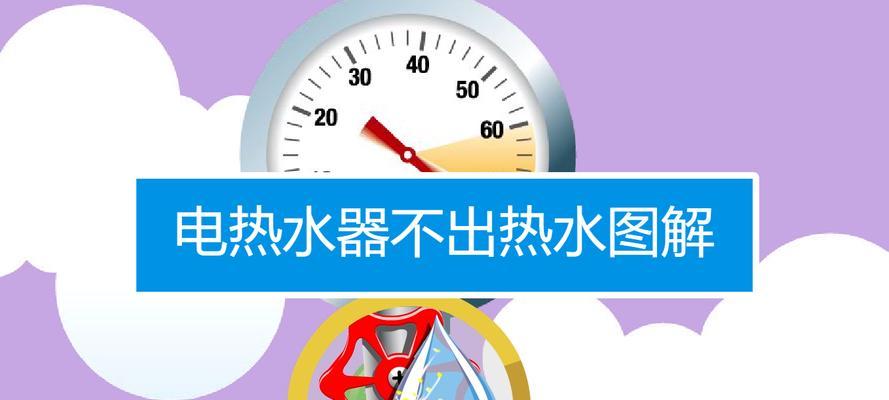 解决热水器进水不够热的问题（增强热水器进水温度的实用方法）