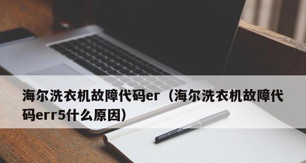 滚筒洗衣机倾斜检测原因及解决方法（倾斜检测的重要性及常见原因分析）