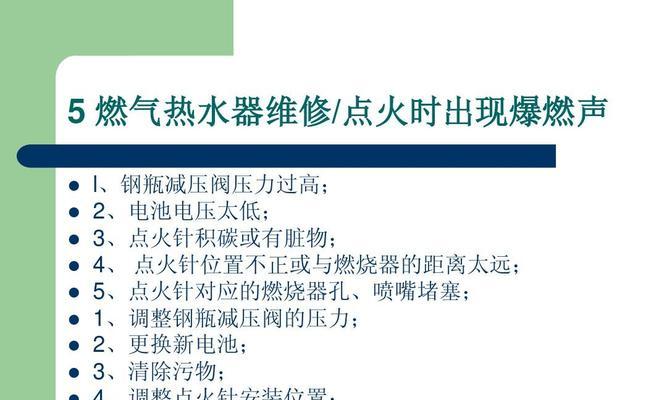 林内燃气热水器故障12原因解说（深入分析林内燃气热水器常见故障及解决方法）