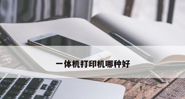 彩色打印机为何能够长时间不坏（探究彩色打印机的耐久性及原因）