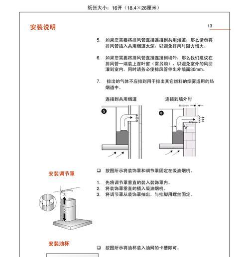 如何正确清洗油烟机展翼（简单易行的清洗技巧）