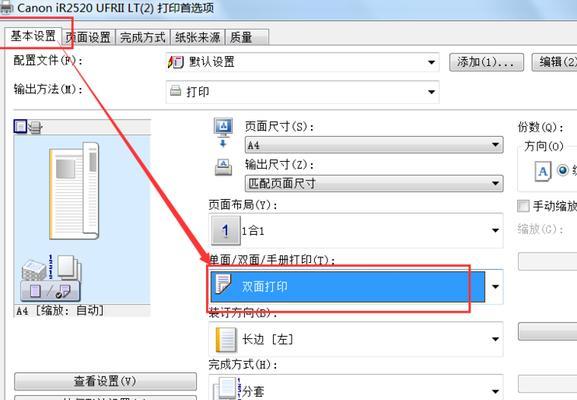 如何正确设置打印机上纸张方向（简单步骤帮助您避免打印错误）