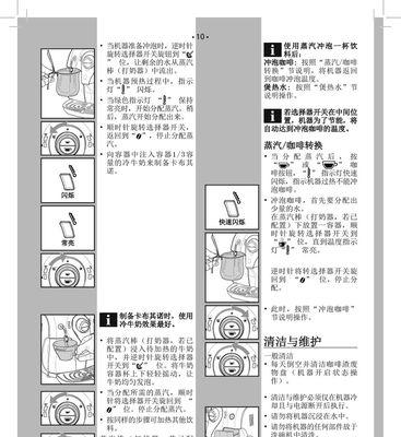 咖啡机堵了怎么处理（咖啡机堵塞故障的解决方法与技巧）