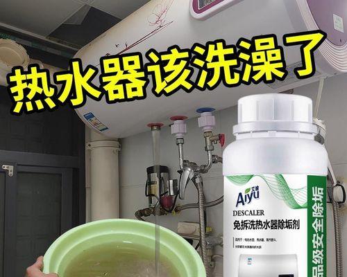 热水器水垢的清洗方法（轻松去除热水器内的顽固水垢）