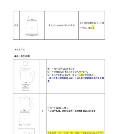 智能破壁机故障维修方法（解决智能破壁机常见故障的技巧与方法）