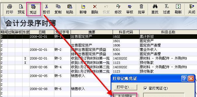 金蝶网络版打印机设置指南（简单操作快速上手）