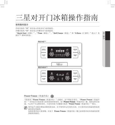 三星冰箱故障代码FF含义及处理方法（三星冰箱故障代码FF的意义和解决方案）