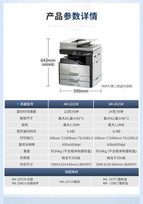 4521F打印机的设置和使用方法（简单操作让打印更高效）