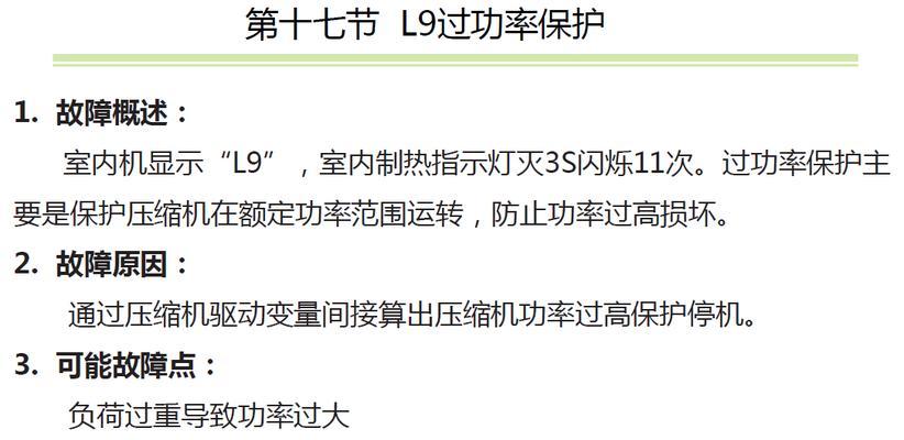 夏普5匹空调E6故障解析与维修方法详解（深入剖析E6故障原因）