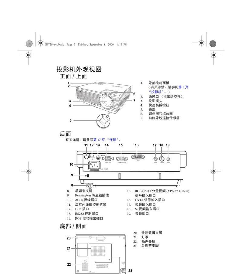 极米Z4投影仪安装方法详解（打造居家影院的首要步骤）