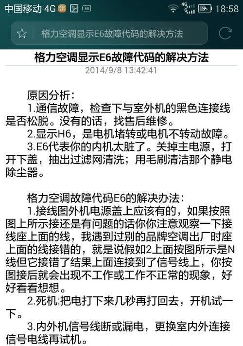 海尔空调E7故障原因及解决办法（探究海尔空调E7故障的常见类型与修复方法）