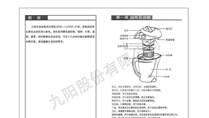 豆浆机不加热的原因及解决方法（探究豆浆机失去加热功能的可能性及有效解决方案）