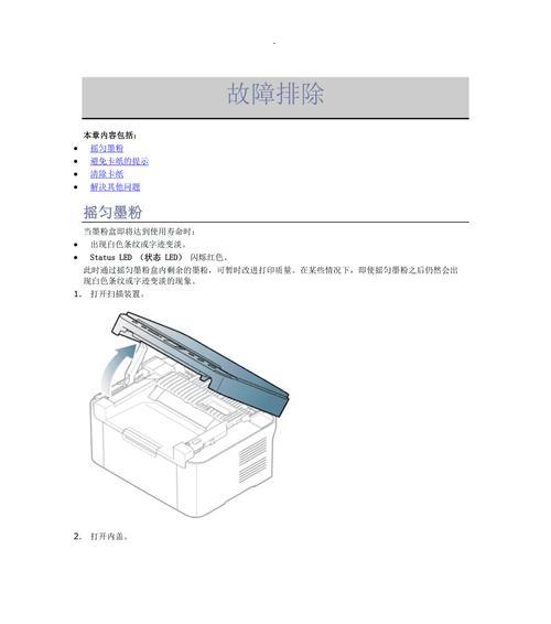 解决复印机常见问题的有效方法（掌握复印机故障排除技巧）